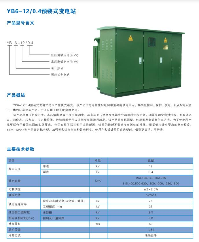 电力变压器 美/欧 箱式变电站